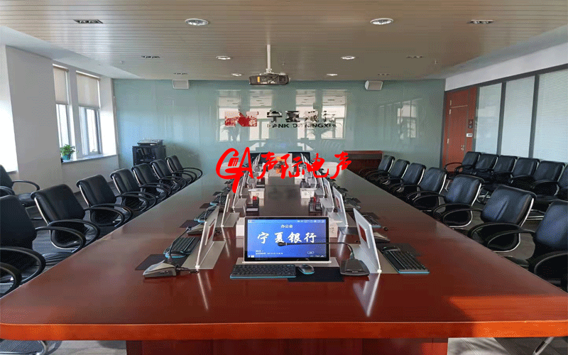宁夏银行无纸化会议系统工程